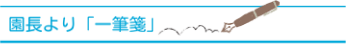一筆箋